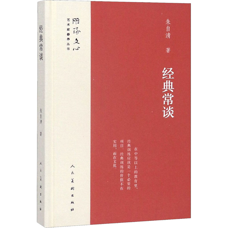 【M】经典常谈-9787102079011