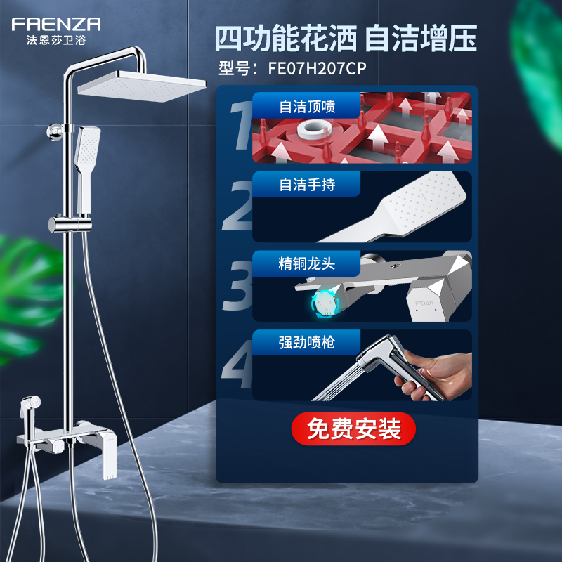 法恩莎花洒卫浴家用沐浴增压花洒喷头淋浴花洒套装浴室四功能淋浴花洒 F3M9826.YX
