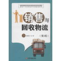 销售与回收物流