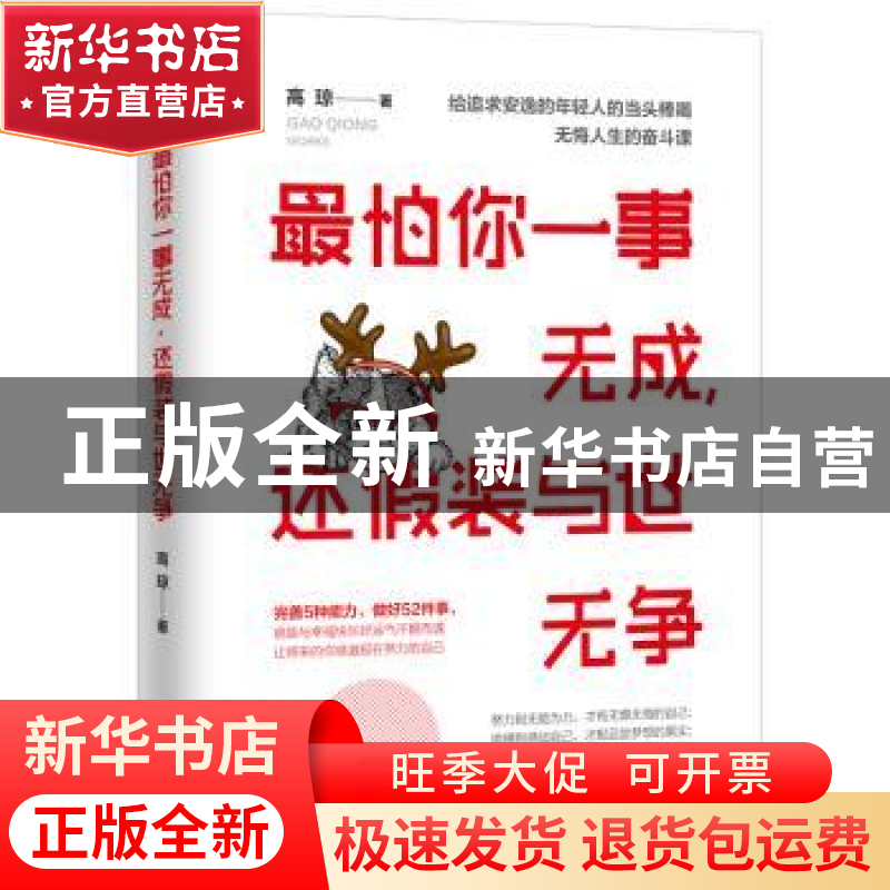 正版 最怕你一事无成,还假装与世无争 高琼 著 沈阳出版社 97875高清大图