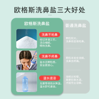 欧格斯洗鼻盐洗鼻器专用成人家用鼻炎鼻腔冲洗器海盐水洗鼻剂儿童喷雾2瓶