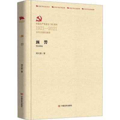 醉染图书预警9787517137931