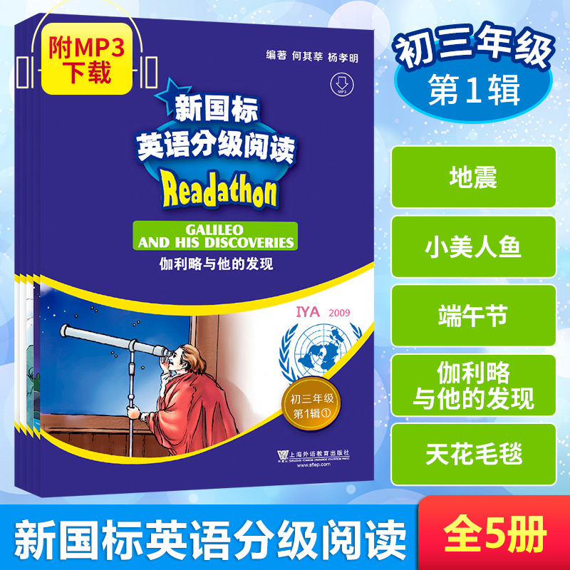 醉染图书新国标英语分级阅读.初3年级.辑(1-5)9787544651981高清大图