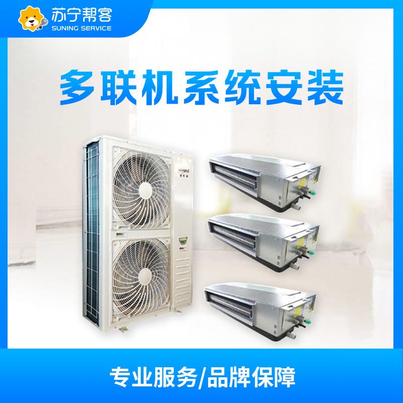 济南市 二管制多联机一台内机 安装服务(靓泉)图片