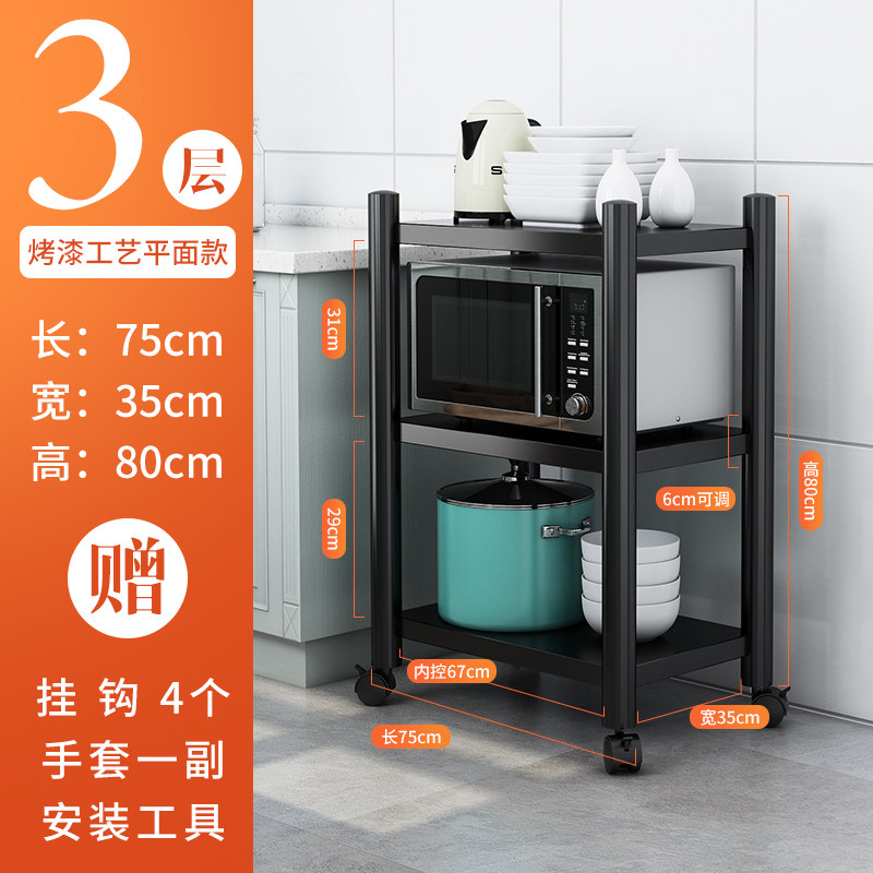 加厚厨房置物架落地式多层微波炉架厨房用品放锅储物架子收纳 加厚三层长75宽35高80高度可调