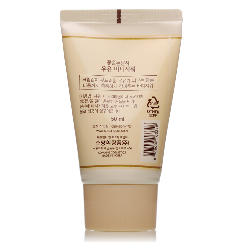 所望SOMANG牛奶沐浴露50ml