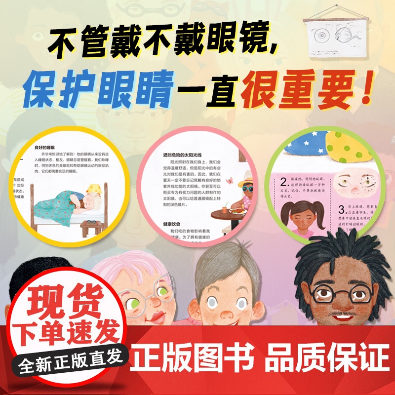 我戴上了眼镜! 护视力,用眼卫生,眼镜,近视,远视 关于眼镜与视力问题的视力保护绘本,让孩子养成科学用眼的好习惯高清大图