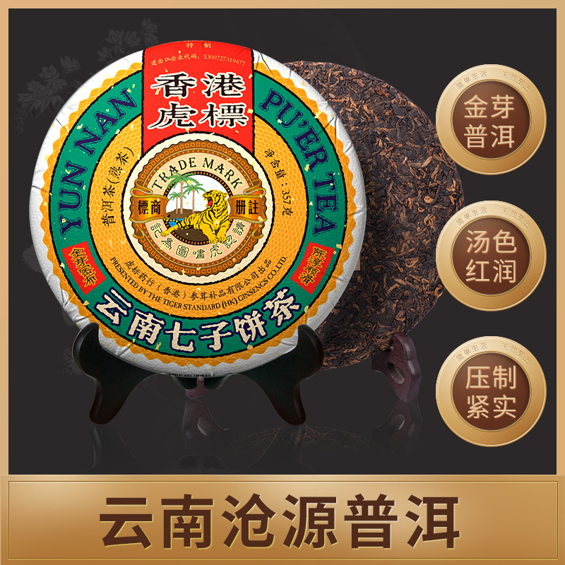 虎标五号金芽普洱茶熟茶357g 港销茶 云南七子饼茶 大叶种晒青茶