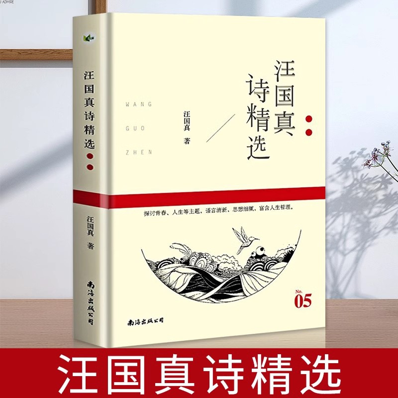 徐志摩诗集(名诗名画彩插版) [正版] 汪国真诗集 汪国真精选集 汪国真诗精选 文学作品书籍 汪国真散文集诗歌 汪国真
