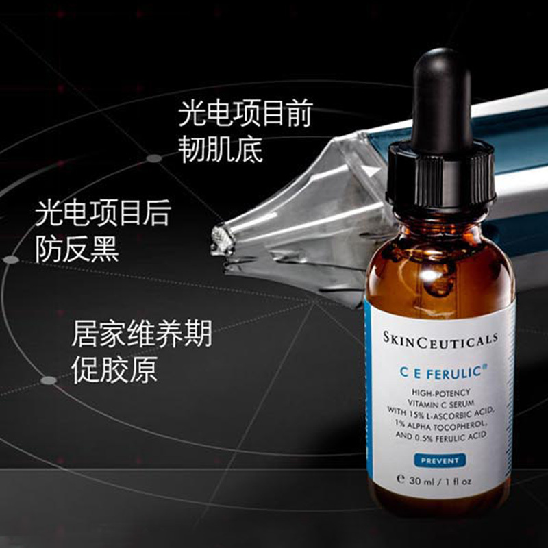 修丽可精华液维生素复合抵御光损淡化细纹CE修护系列30ml(包装随机)高清大图