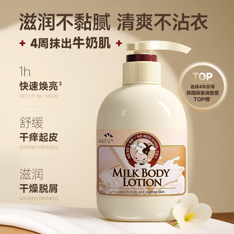 所望(SOMANG)牛奶身体乳500ml