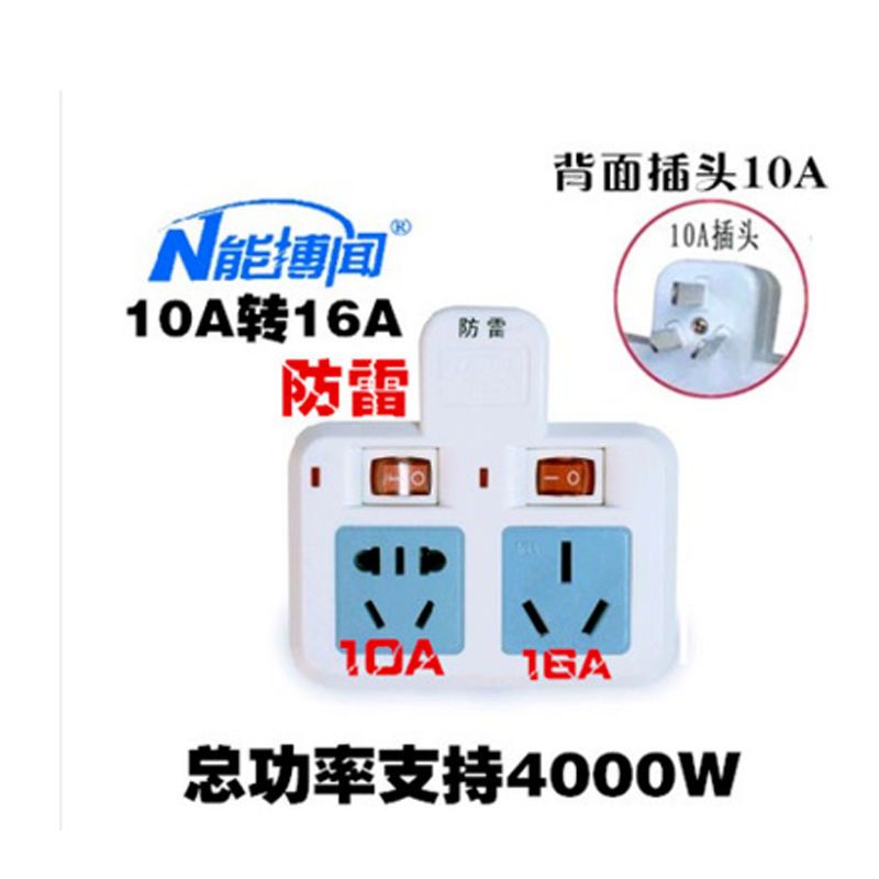 10a安转16a转换插头插座大功率空调电热水器取暖油汀丁无线转接头 10转16A10A 独立开关质保2年