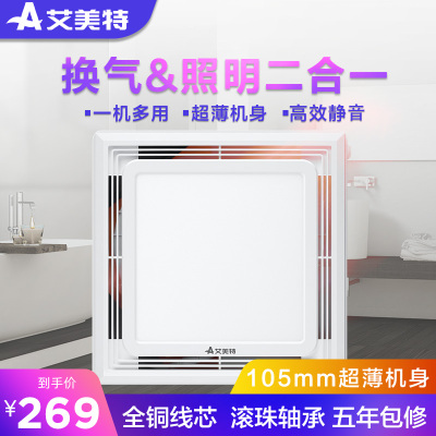 艾美特吊MV33HZ-02顶照明排气扇厨房抽油烟机换风扇浴室厕所卫生间强力静音