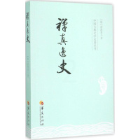 [正版]禅真逸史 (明)清溪道人 著 著作 中国古典小说、诗词 文学 华夏出版社 图书