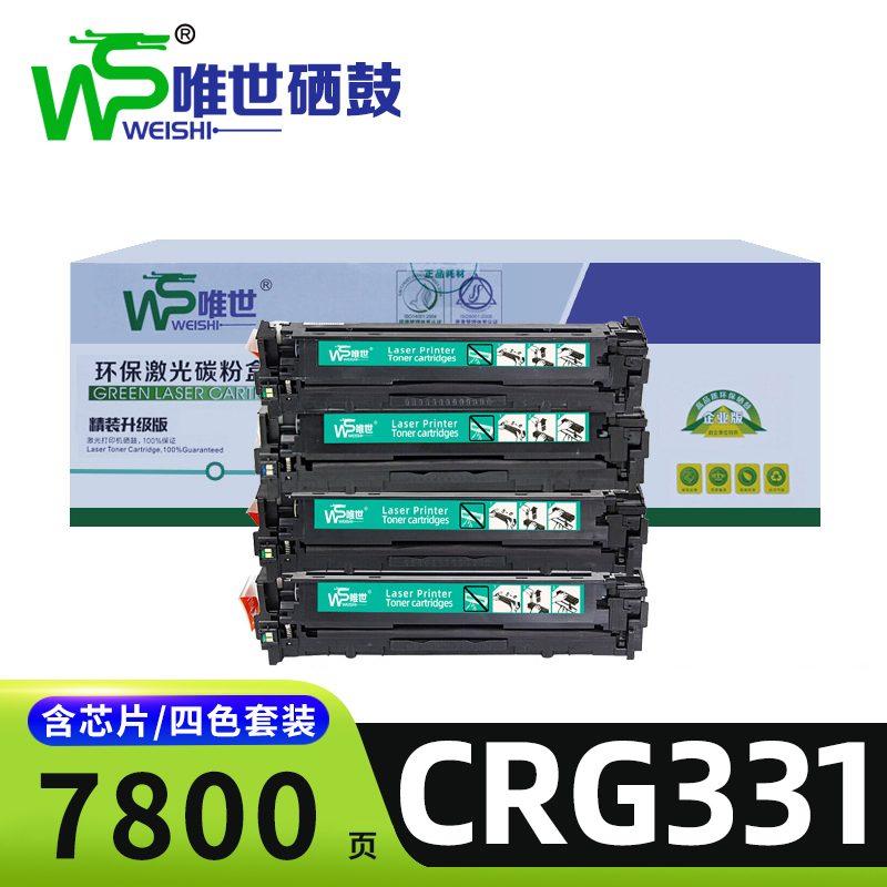 唯世硒鼓CRG331套高清大图