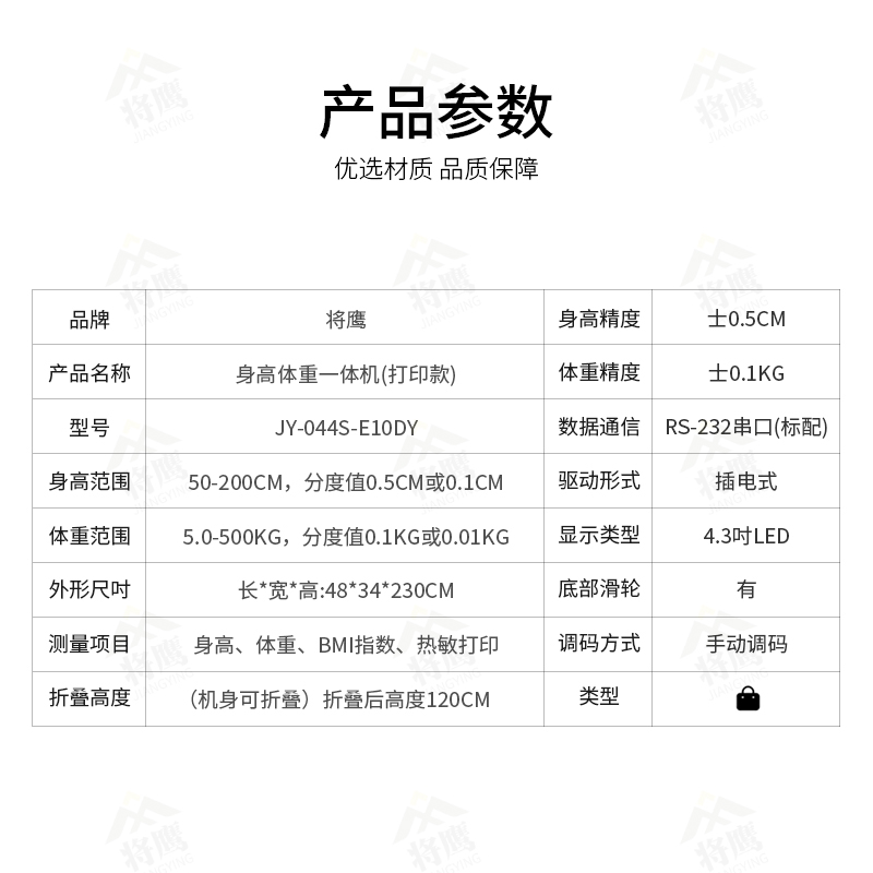 将鹰 超声波身高体重体检秤测量仪身高体重一体机打印款JY-044S-E10DY高清大图