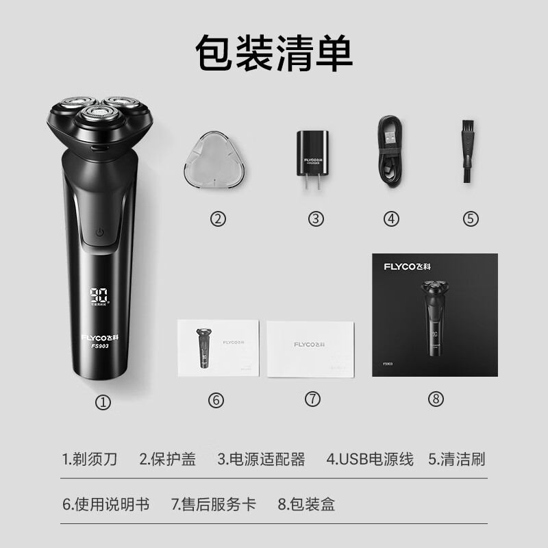 飞科(FLYCO) 电动剃须刀男士刮胡须刀须刨 全身水洗快充FS903礼盒装高清大图