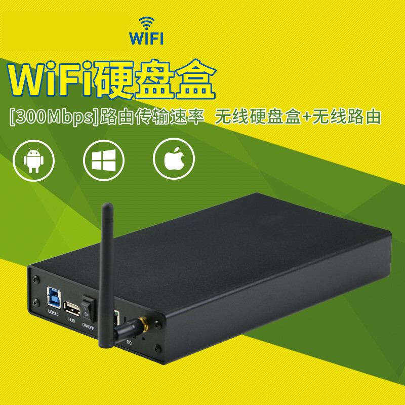 3.5 云存储网络wifi移动硬盘盒无线智能路由器USB3.0 硬盘盒
