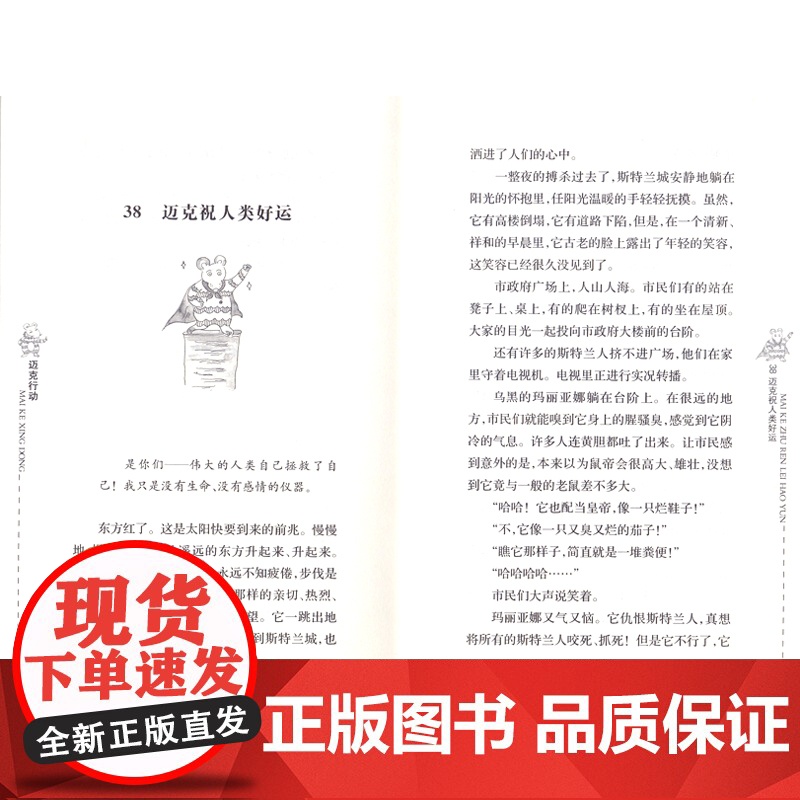 迈克行动 祁智芝麻开门成长书系正版 传统童话故事与现代科学幻想有机结合高清大图