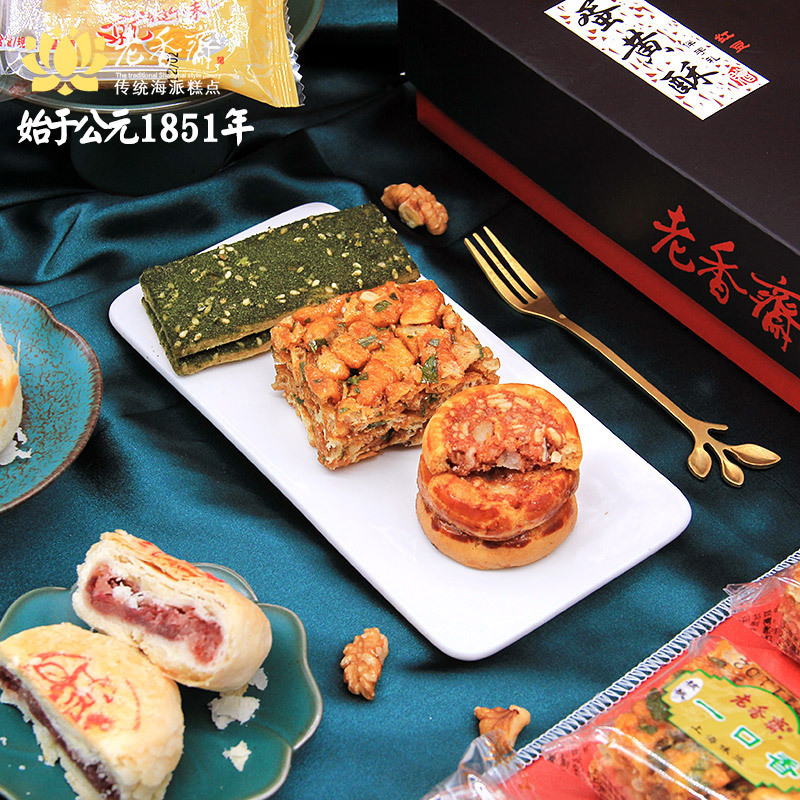 老香斋春节年货糕点礼盒上海特产送长辈零食过年送礼伴手礼1323g