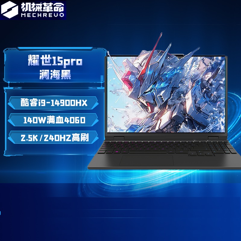 机械革命耀世15Pro 2024新品酷睿14代i9HX满功耗RTX4060电竞游戏本 240Hz高性能学生设计办公笔记本电脑[澜海黑] 32G内存 1TB固态