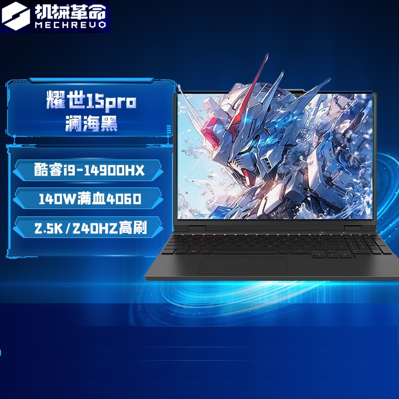 机械革命耀世15Pro i9-14900HX 4060 尊享版 澜海黑