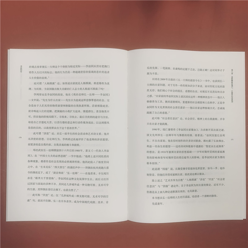 [正版]李叔同传 从风华才子到云水高僧 民国清流作者汪兆骞著 纪念弘一大师80周年中国近代史国学哲学文学名家人物传记人高清大图