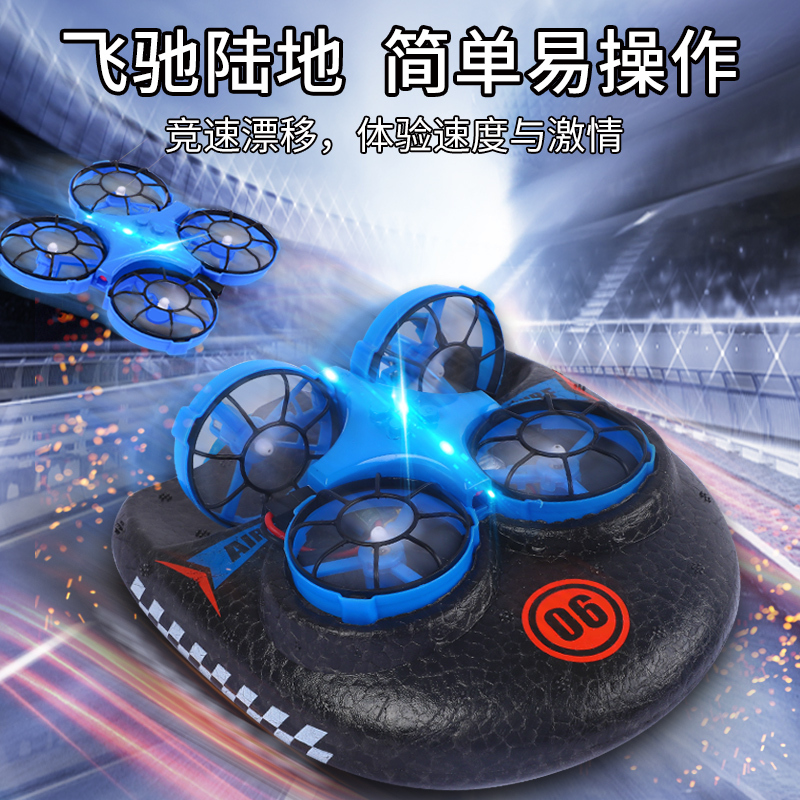 乐智儿童水上遥控高速电动玩具快艇气垫小型轮船模型可下水游摇控无线海陆空三合一四轴飞机行器