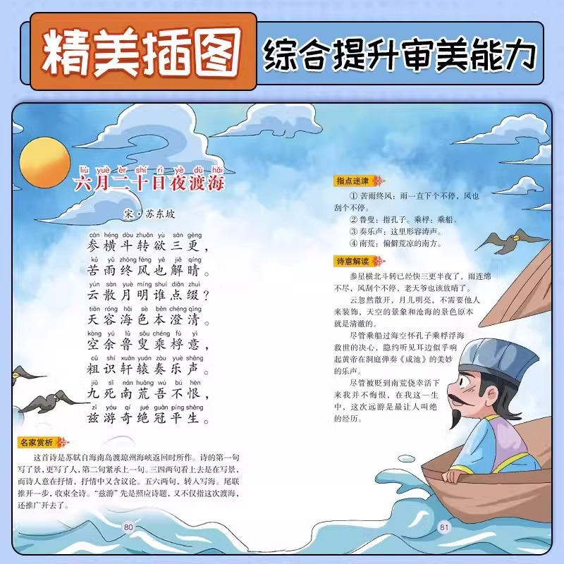 这才孩子爱看的漫画:李白诗集 [正版]这才孩子爱看的漫画苏东坡李白杜甫白居易文集小学生有声彩绘版原著青少年彩图美绘版写给