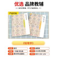 胡三元教写字 铅笔字 笔画 一年级 上册下册 共2本 小学生1年级语文同步练习字帖铅笔钢笔楷书硬笔书法写字笔顺练字帖本教
