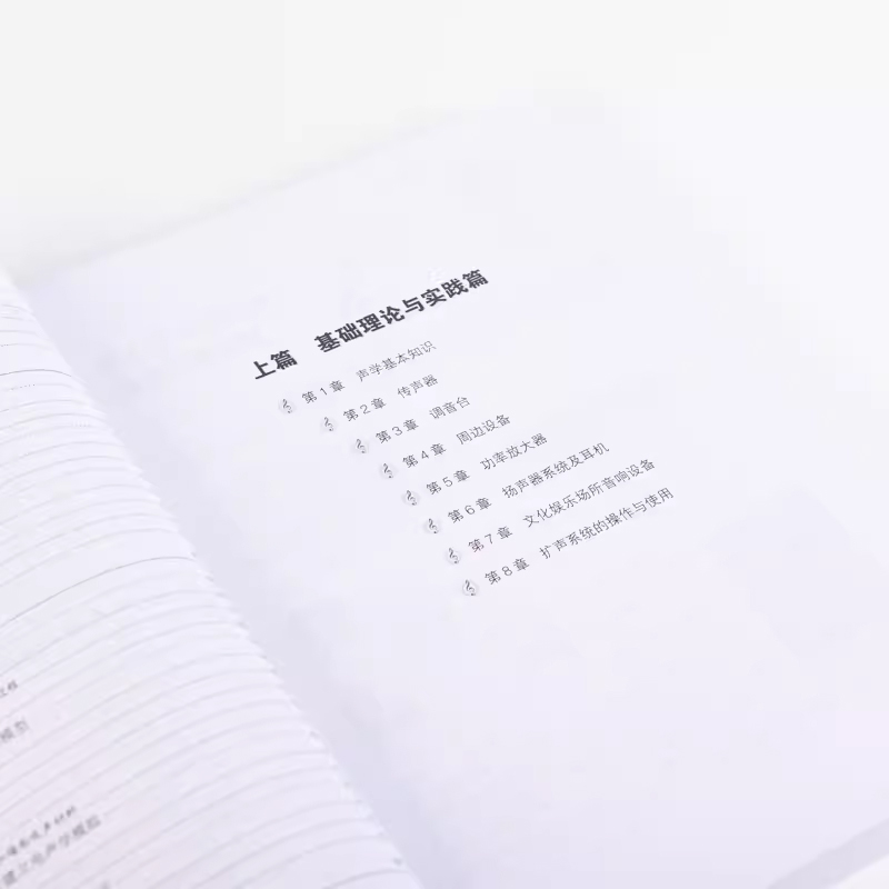 [正版]音响师宝典 音频技术基础音响设备实操系统调音工作 王明臣 实践操作技能总结书籍高清大图