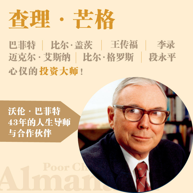 [正版]穷查理宝典 全新增订本 查理·芒格智慧箴言 多学科思维模型 巴菲特投资理财入门书 书店书籍2021新版高清大图