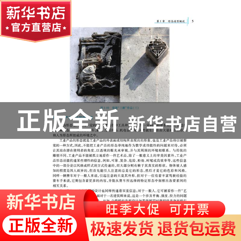 正版 三维基础形态造型创意设计:: 王璿,王鑫 中国铁道出版社 978高清大图
