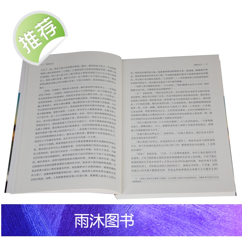 海的女儿正版书 童话书原版 四年级 (丹麦)安徒生 故事书语文青少年版 9-10-15岁中小学生课外读物四五六年级高清大图