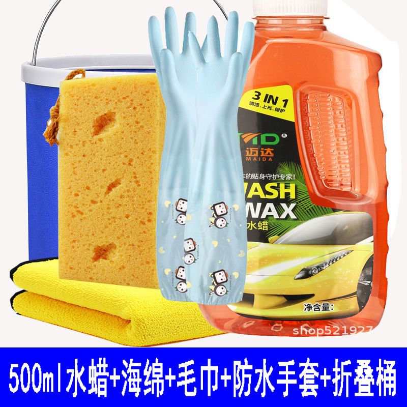 洗车液泡沫水蜡白车强力去污上光专用洗车汽车套装清洗剂清洁用品 [单瓶]镀膜洗车水蜡