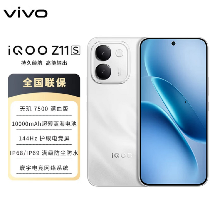 vivo iQOO Z11S 8+256GB 雪屿白 10000mAh大电池 天玑7500满血版 144Hz护眼电竞屏 双卡全网5G手机高清大图