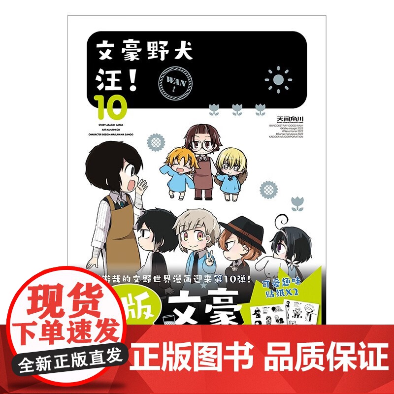 文豪野犬 汪 10 朝雾卡夫卡 著 动漫高清大图