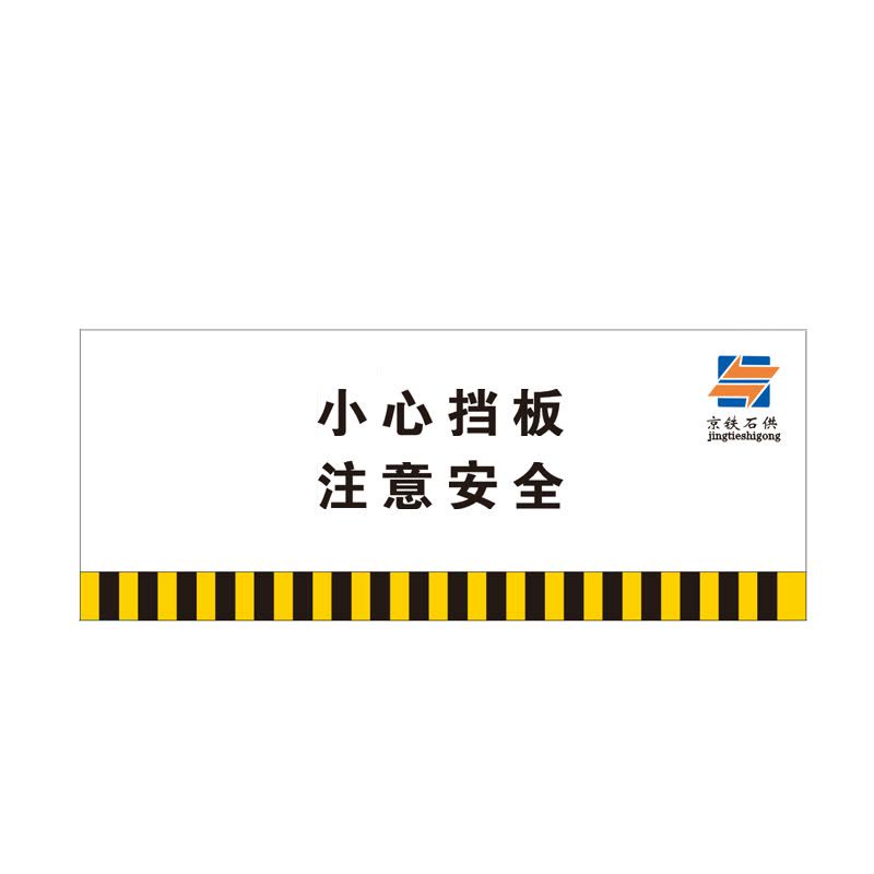 锐腾达 挡鼠标识牌 1500*600mm 反光膜 块图片