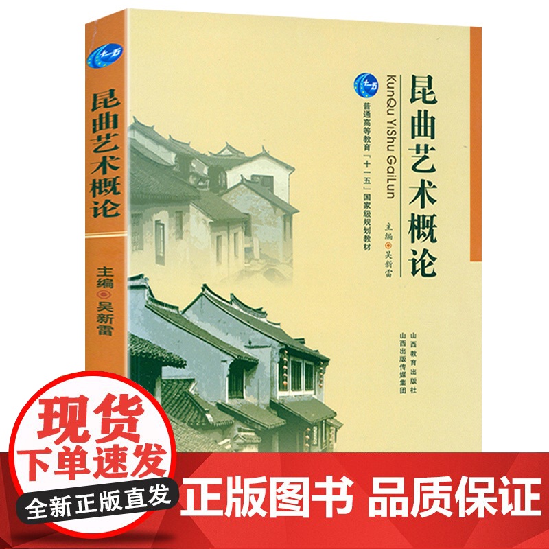 昆曲艺术概论 昆曲昆剧艺术介绍好花枝昆曲雅词绝唱昆曲形成发展昆曲文学、文化、舞台艺术及昆曲昆剧研究书籍高清大图