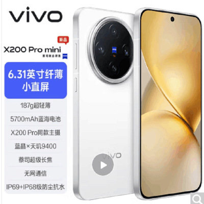 vivo X200 Pro 白月光12GB+256GB 天玑9400芯5G 蔡司2亿APO超级长焦90W