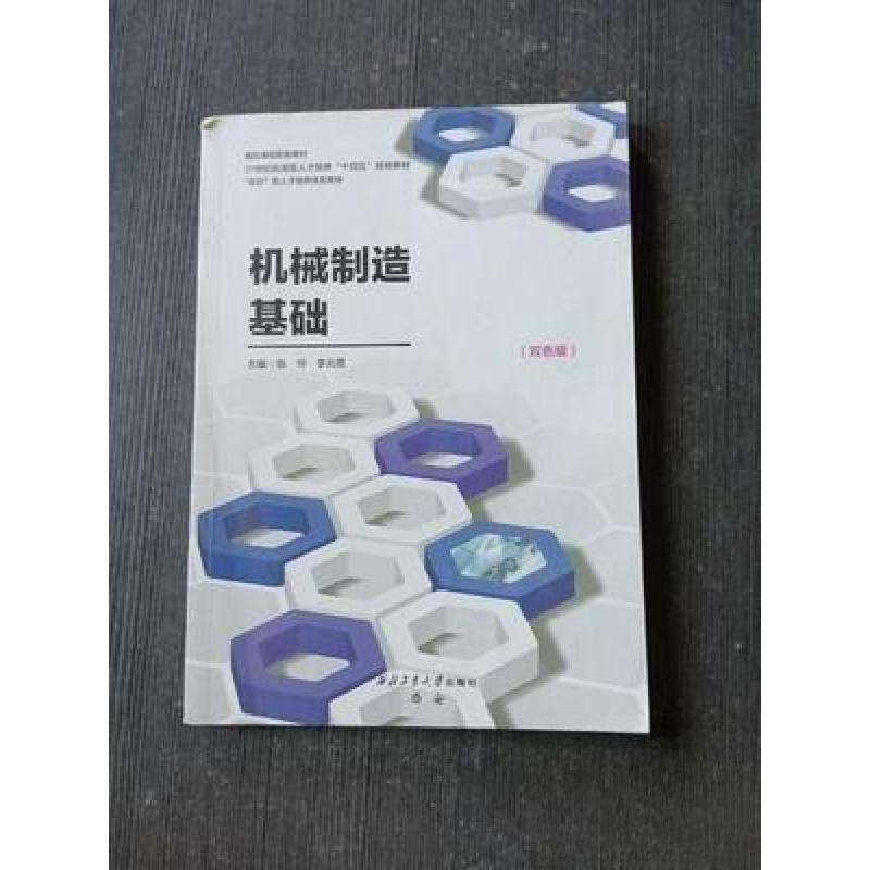 正版新书】(BX)机械制造基础/陈玲陈玲9787561274682