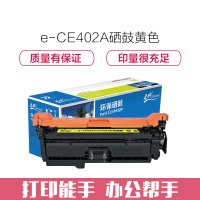 e代经典 CE402A硒鼓黄色 507A硒鼓黄色 适用惠普HP 551n 575dn fw 570dw 507A