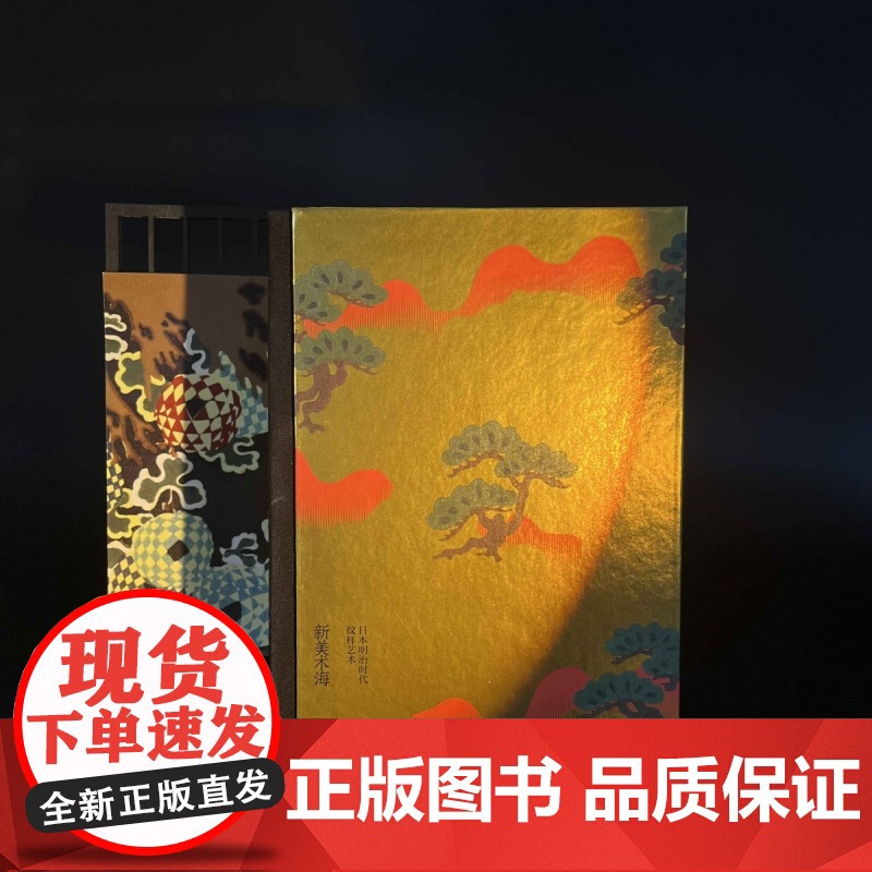新美术海:日本明治时代纹样艺术高清大图