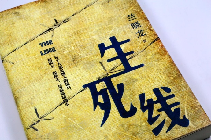 [醉染正版]兰晓龙作品四部 我的团长我得团 士兵突击 生死线 好家伙 共5本 军旅战争军事小说 人民文学出版社 正版图书高清大图
