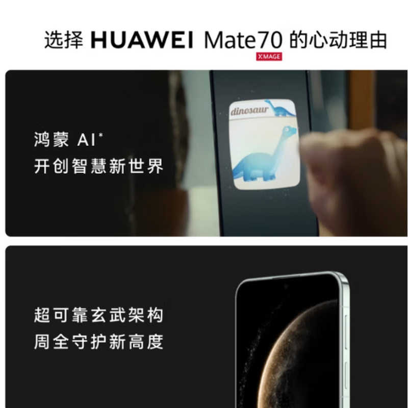 华为 手机Mate 70 12+256GB 黑色 单位:台 货期3天高清大图