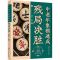 [M]中老年象棋速成 残局决胜-9787122432315