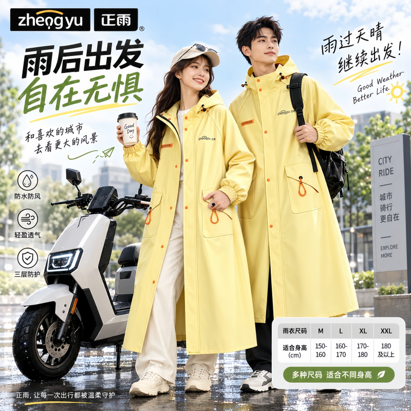 正雨雨衣电动车女款成人外穿长款全身防暴雨新款户外徒步骑行雨披9063