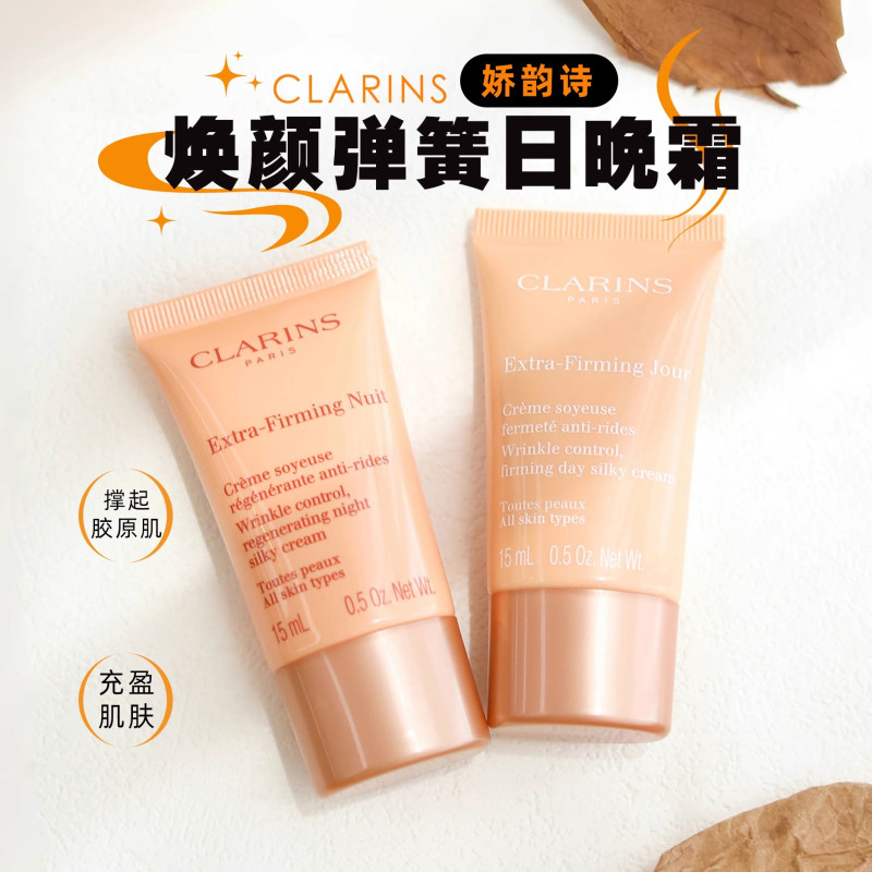 娇韵诗焕颜弹力日霜15ml+晚霜15ml小样弹簧面霜提拉紧致淡纹抗皱滋润保湿