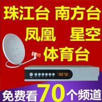 家用电视户户机顶盒遥控器卫星船用船载接收天线陀螺仪小锅盖祸通dtmb地面波卫星电视接收农村家用TJ59个台（通用高清全套