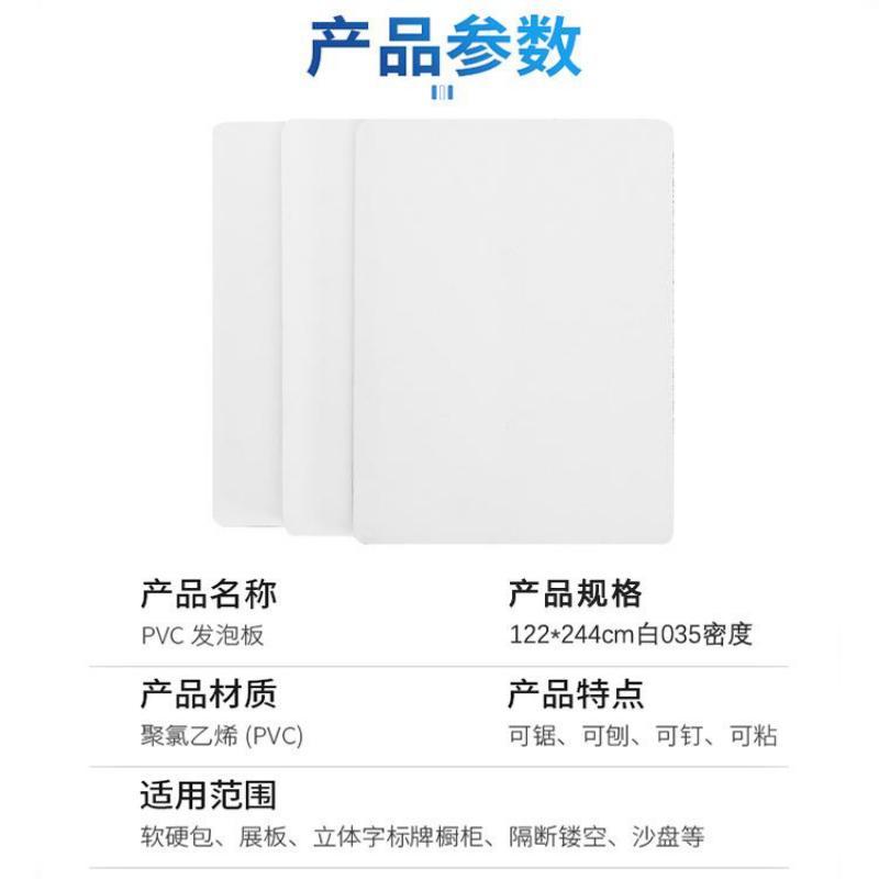 FPBQ PVC-发泡板 雪弗板 1.22*2.44*5mm白色035密度 模型护墙板广告板